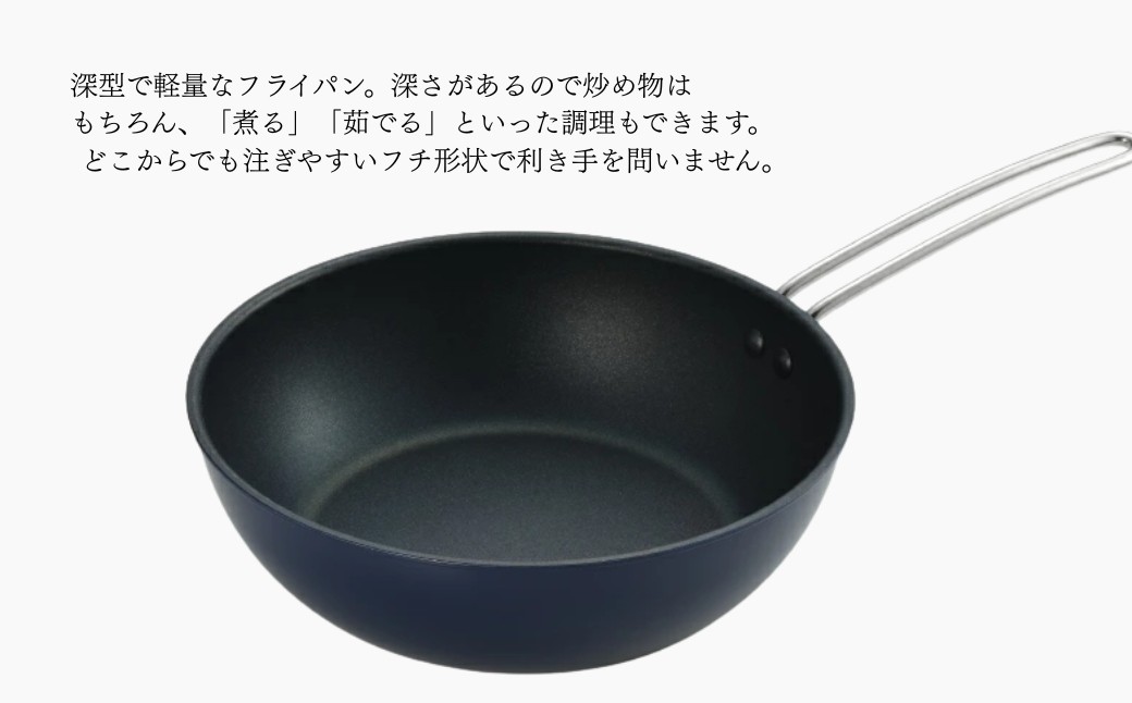 栗原はるみ 深型フライパン 28cm ネイビー (ガス火専用) 