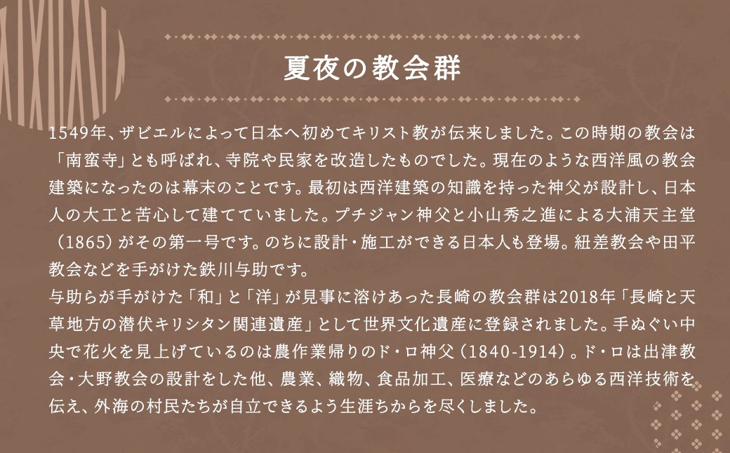 手ぬぐい 2種 セット 【教会群】【眼鏡橋】 ／ 計2枚 手拭い てぬぐい 注染 綿100％ 長崎県 長崎市