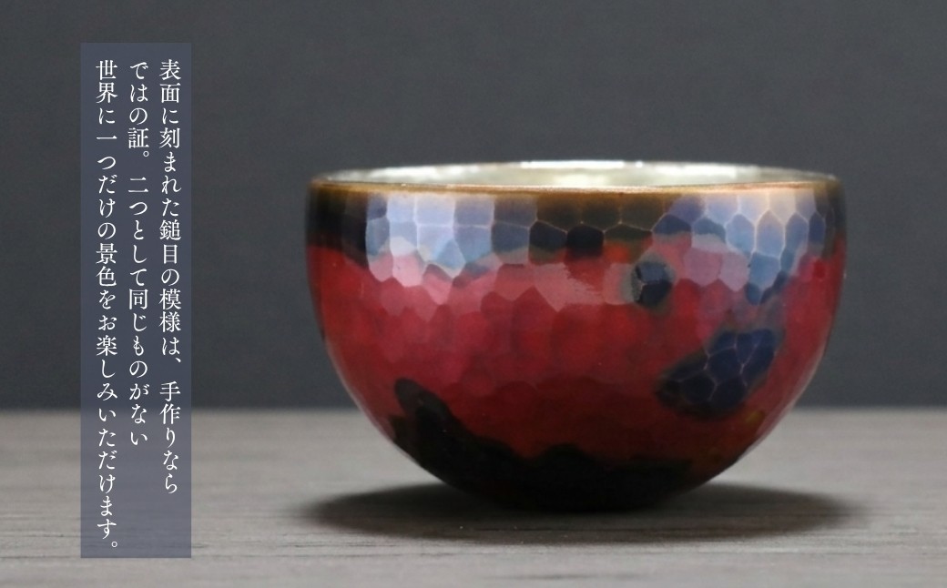 銅製 茜色 ぐい呑み(60ml)