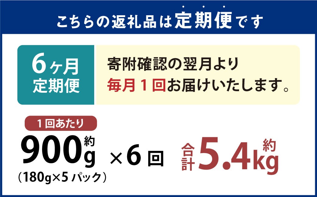 【1ヶ月毎6回定期】国産酢だこ 計5.4kg 1回あたり約900g（180g×5パック） タコ たこ 魚介類