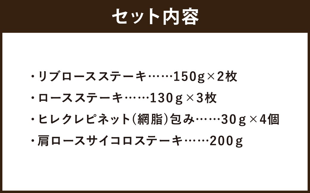 【佐助豚】ステーキ4種の食べ比べセット