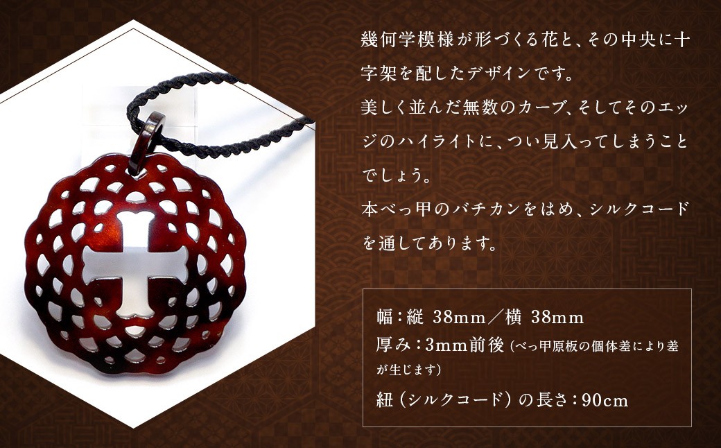 べっ甲十字架と花のペンダント