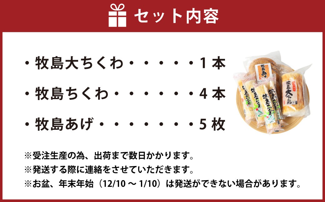 【超特大ちくわ付】牧島名物手作りかんぼこセット ／ カマボコ かまぼこ 蒲鉾 竹輪 あば竹輪 長崎 長崎県 長崎市