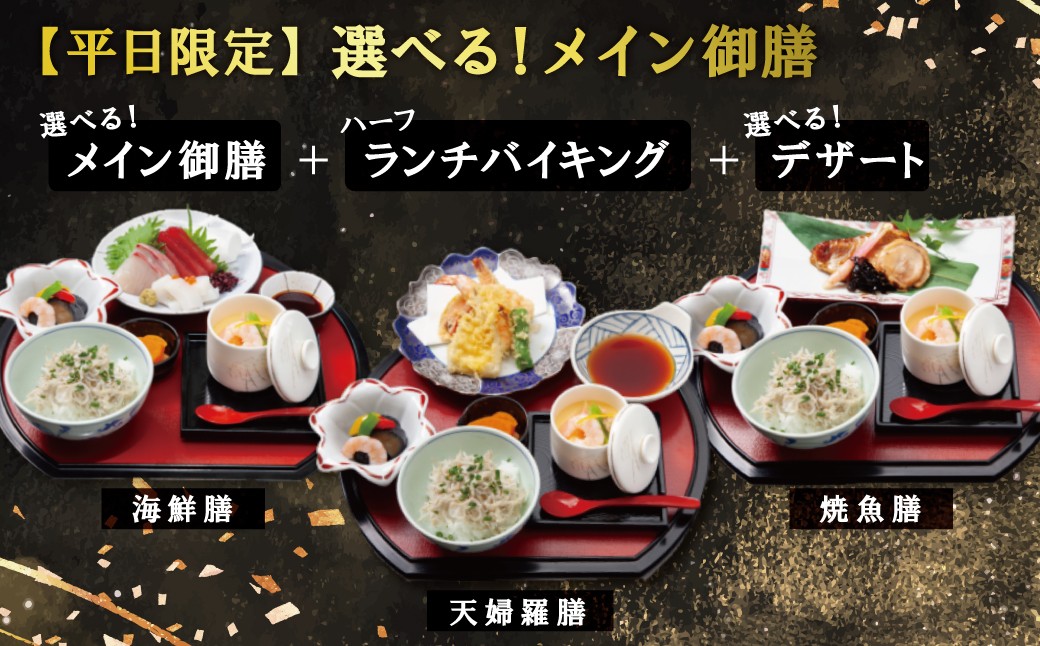 ※平日と土日祝日で内容が異なりますのでご注意ください。