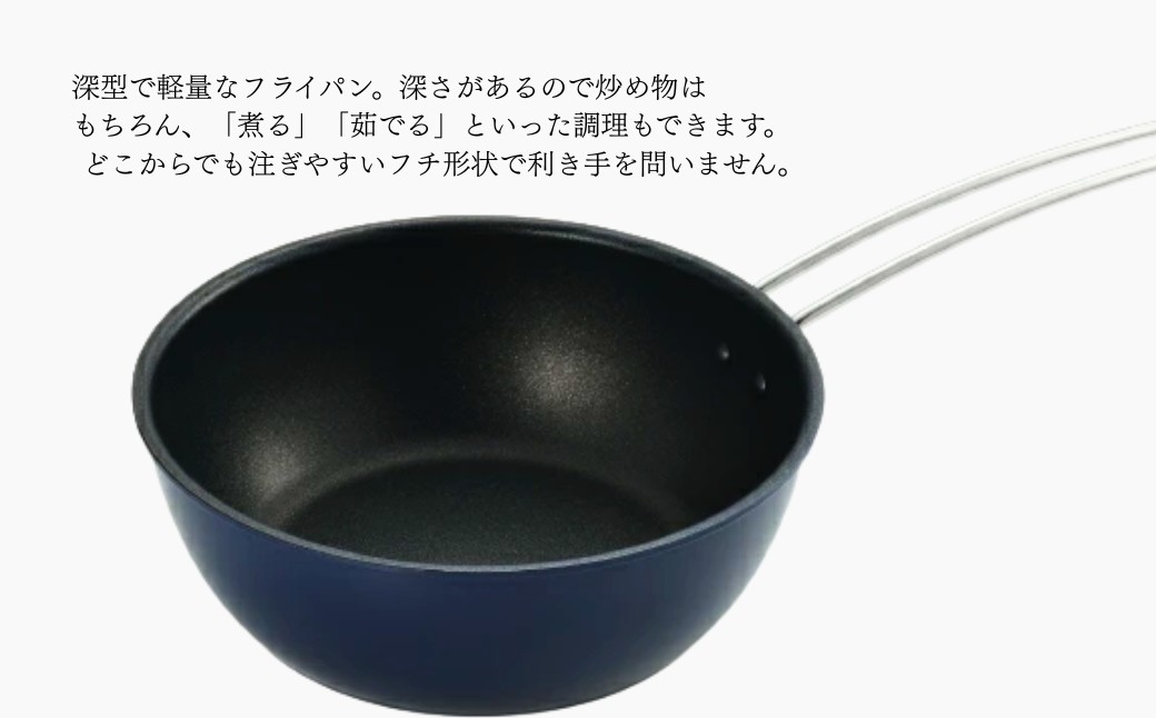 栗原はるみ 深型 フライパン 20cm ネイビー ガス火専用