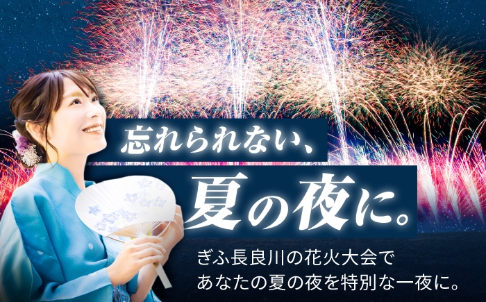 岐阜 はなび 祭 イベント 旅行 観光 長良川花火大会 花火大会 花火大会チケット 岐阜花火大会 岐阜市花火大会 長良川花火 