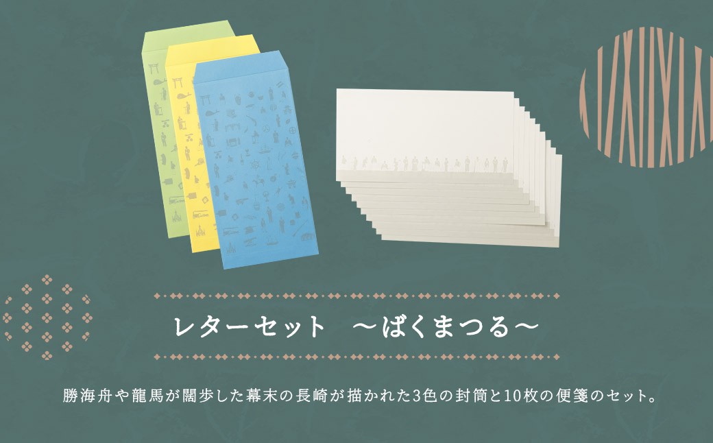 【夏夜の教会群】トートバッグ・レターセット ／ バッグ ファッション 手紙 便箋 セット 長崎県 長崎市