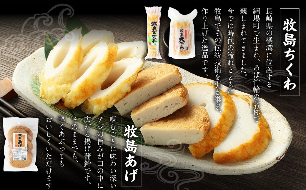 【超特大ちくわ付】牧島名物手作りかんぼこセット ／ カマボコ かまぼこ 蒲鉾 竹輪 あば竹輪 長崎 長崎県 長崎市