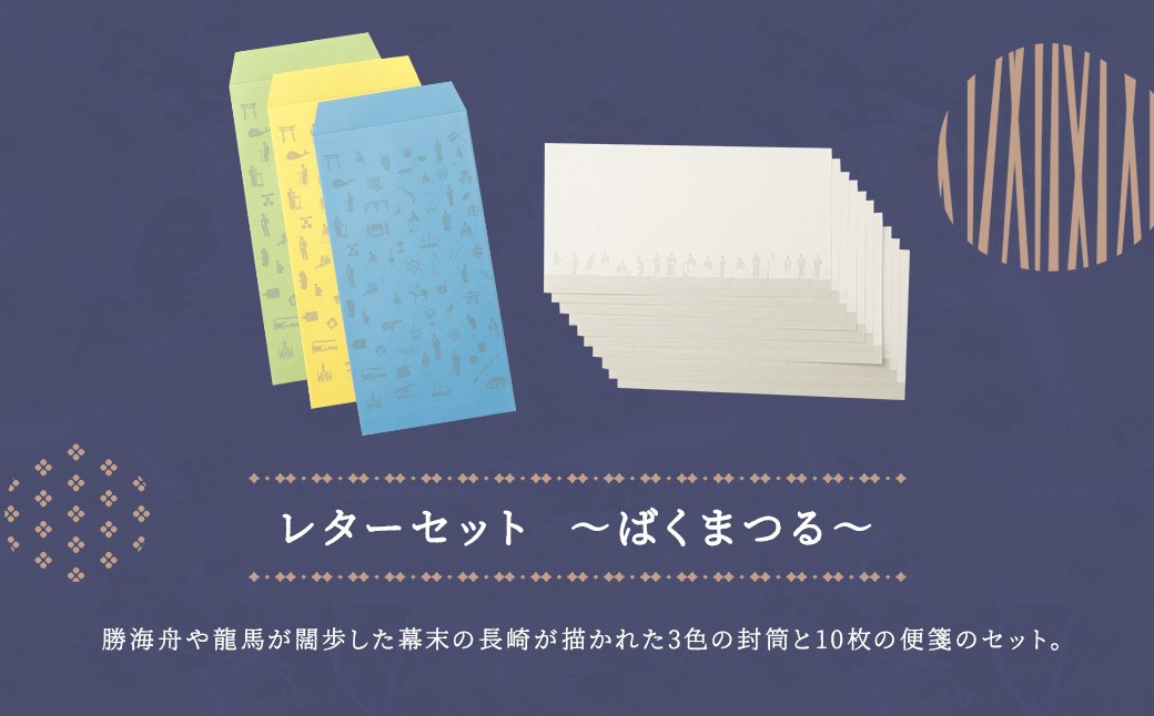【眼鏡橋で逢いましょう】トートバッグ・レターセット ／ バッグ ファッション 手紙 便箋 セット 長崎県 長崎市