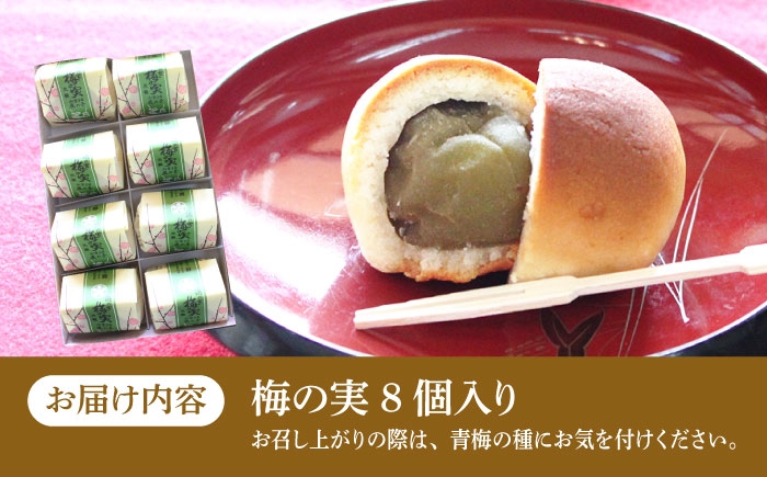 国産梅をまるごと1個使用した和菓子