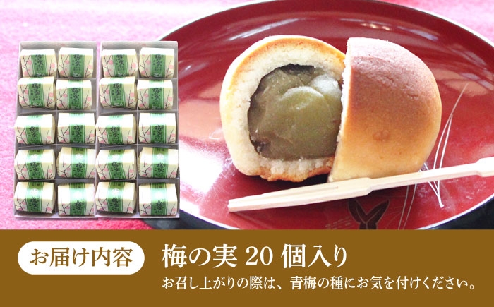 国産梅をまるごと1個使用した和菓子