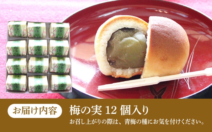 国産梅をまるごと1個使用した和菓子