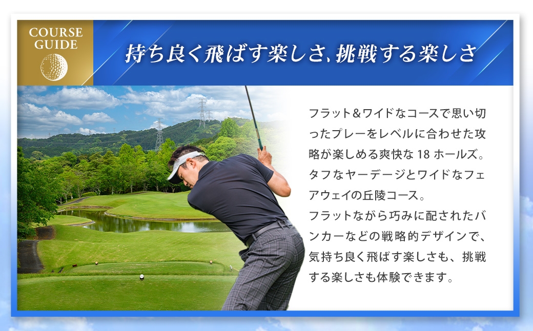 ホロンゴルフ倶楽部ゴルフ場1日貸し切り利用券平日限定セルフプレー