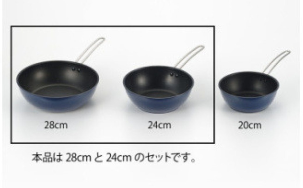 栗原はるみ 深型フライパン 24cm&28cm 2個セットIH対応 ネイビー