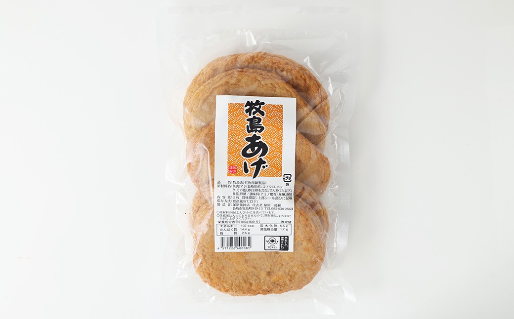 【超特大ちくわ付】牧島名物手作りかんぼこセット ／ カマボコ かまぼこ 蒲鉾 竹輪 あば竹輪 長崎 長崎県 長崎市