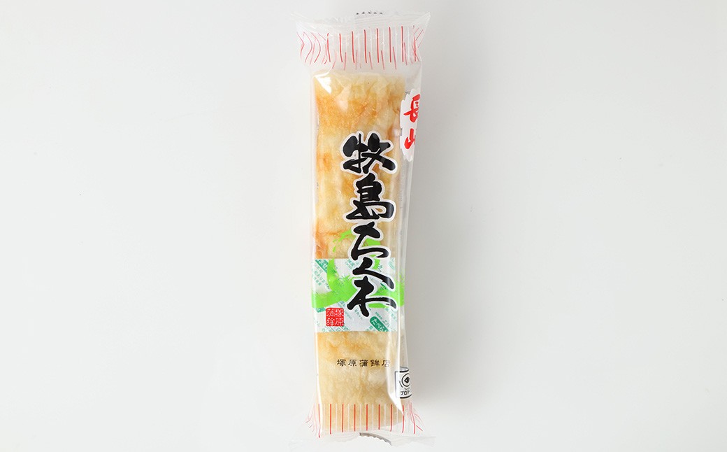 【超特大ちくわ付】牧島名物手作りかんぼこセット ／ カマボコ かまぼこ 蒲鉾 竹輪 あば竹輪 長崎 長崎県 長崎市