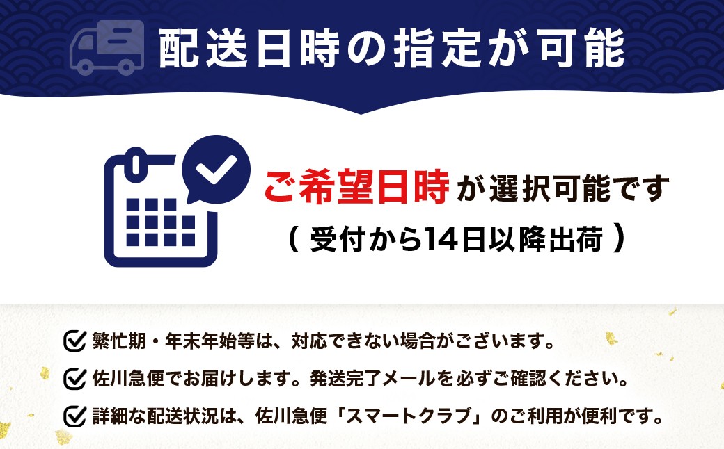 配送日時の指定が可能です