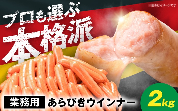 肉 豚 豚肉 羊腸 ウインナー ソーセージ 2kg おかず 惣菜 おつまみ ビール BBQ 大容量 ギフト 贈り物 プレゼント