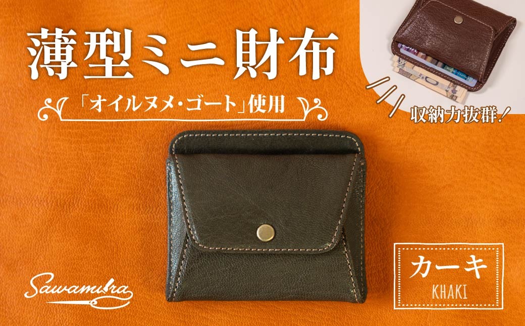 財布 薄型ミニ財布 オイルヌメゴート革 | 財布 お財布 ミニ財布 薄型財布 革財布 小さい財布 コンパクト財布 サイフ さいふ