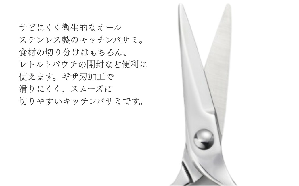鏡面キッチンバサミ