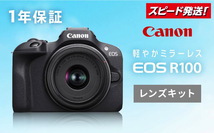 Canon EOS R100 ミラーレスカメラ レンズキット