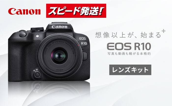 Canon EOS R10 ミラーレスカメラ レンズキット キャノン カメラ