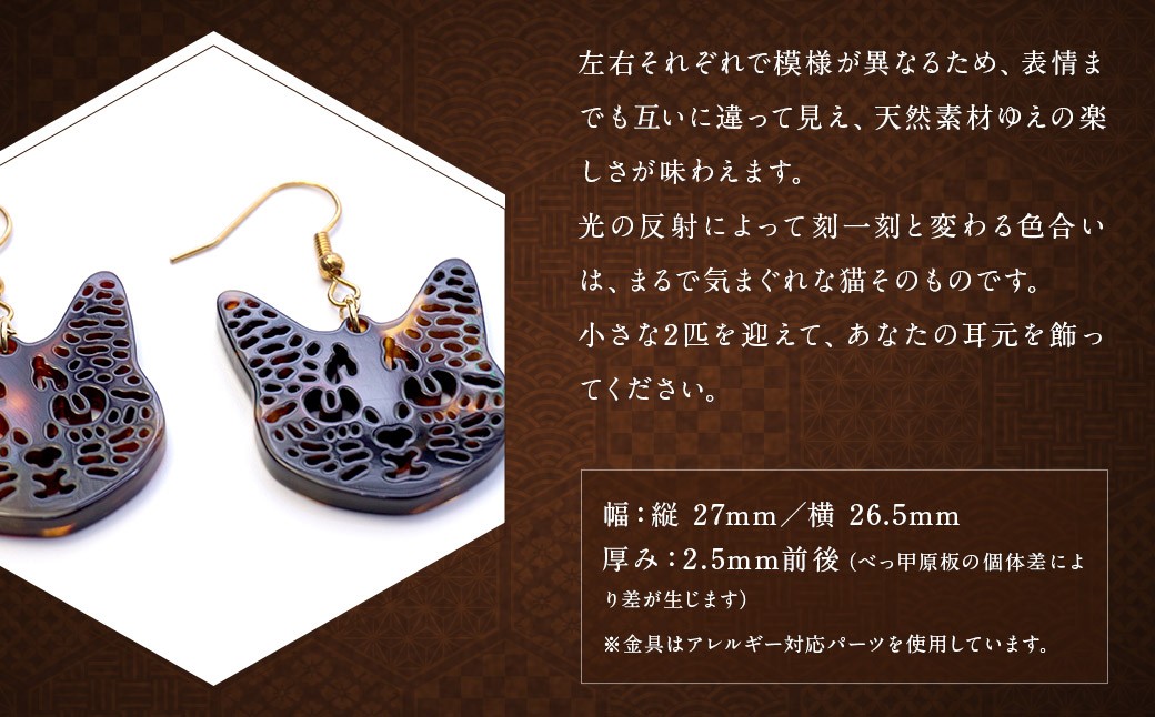 【べっ甲】すまし猫ピアス