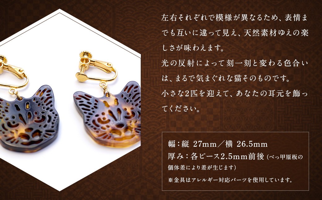 【べっ甲】まち猫イヤリング