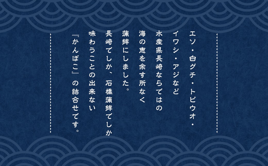 石橋かまぼこ 人気商品詰合せ ( 板付蒲鉾 赤・白 とびうおすぼ巻 特製ちくわ いわしからあげ )