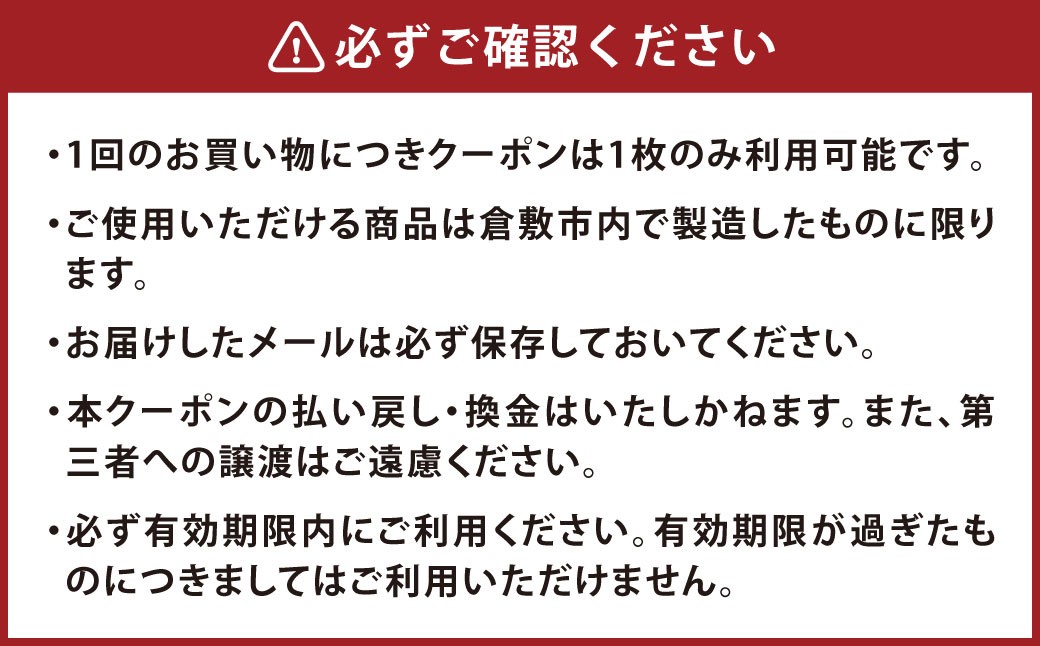 【オンラインショップで使用可】児島ジーンズクーポン券