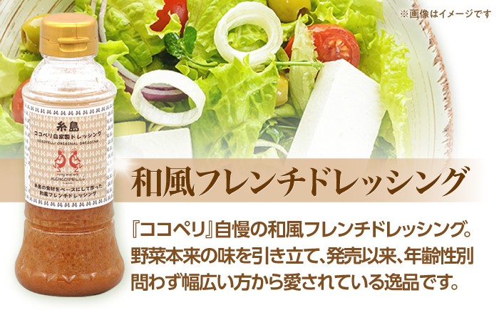 大人気のフレンチ味に新しく仲間入りのイタリアンドレッシング！