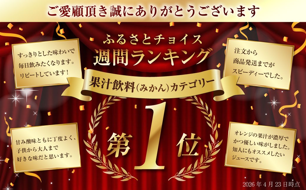 ジューシー プレミアム 熊本みかんストレート100％ ジュース 200ml×24本