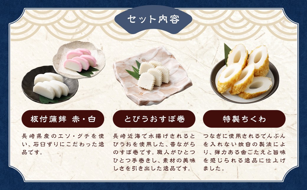 石橋かまぼこ 人気商品詰合せ ( 板付蒲鉾 赤・白 とびうおすぼ巻 特製ちくわ いわしからあげ )