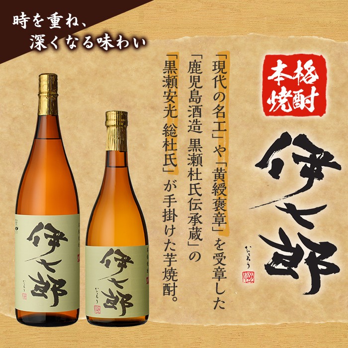 「伊七郎」黒瀬安光作(720ml)