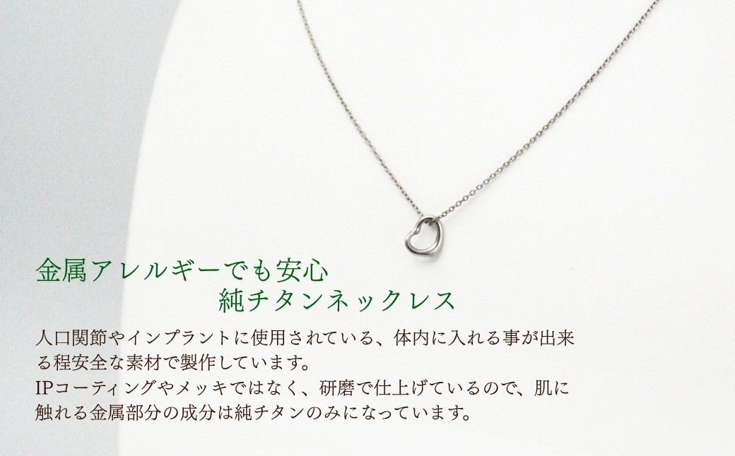 純チタンオープンハートペンダント ハート ネックレス