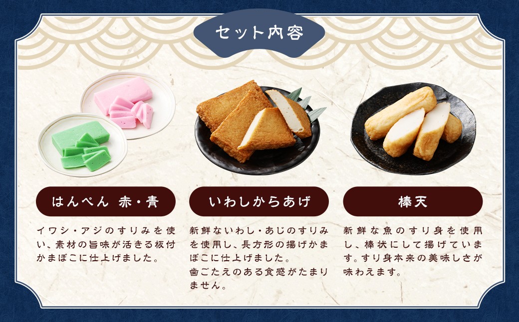 石橋かまぼこの揚げかんぼこ 詰合せ