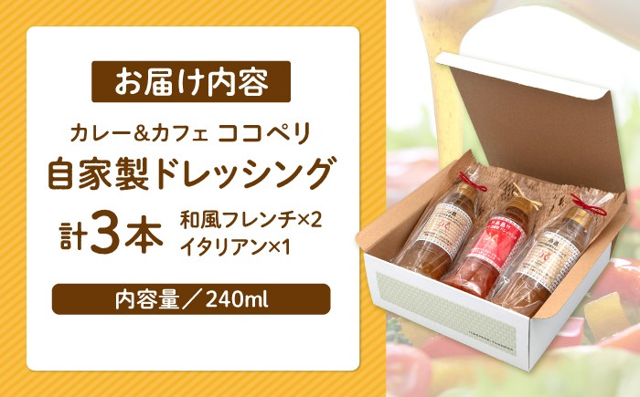 大人気のフレンチ味に新しく仲間入りのイタリアンドレッシング！