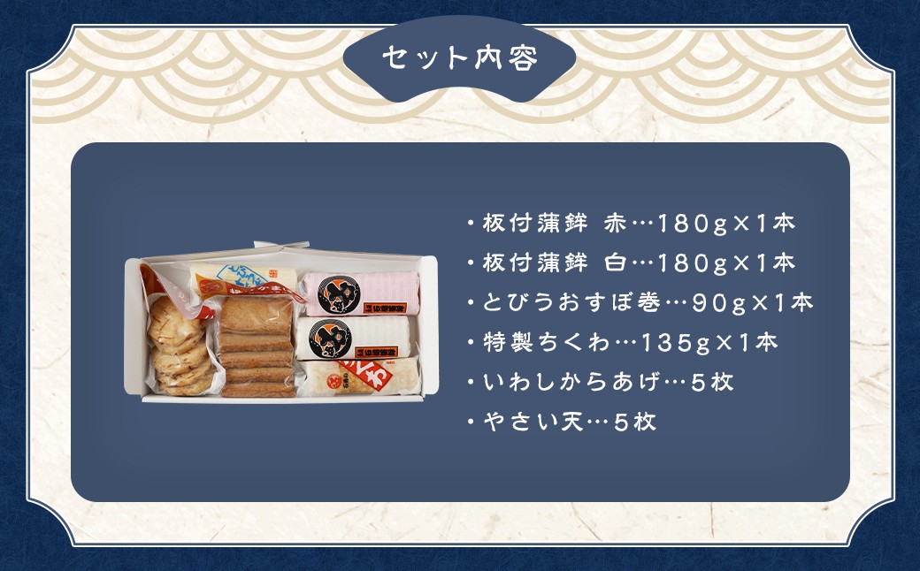 石橋かまぼこ詰合せ