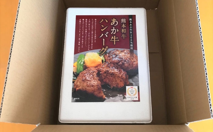 熊本 和牛 あか牛 100％ ハンバーグ 約120g×6個 冷凍 計約720g