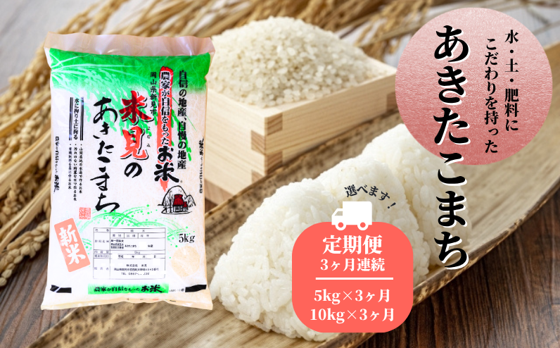 定期便で3ヶ月連続。農家が自信をもってお届けします！