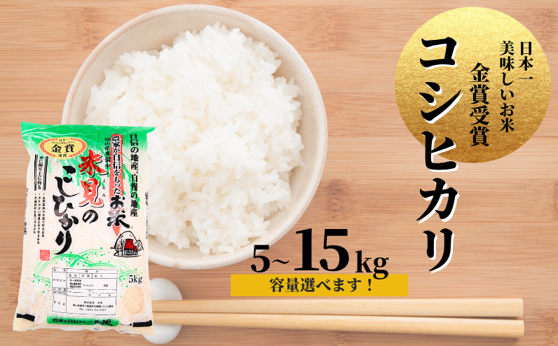 農家が自信をもってお届けするコシヒカリです！
