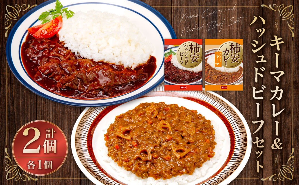 【5963596】キーマカレー、ハッシュドビーフセット
