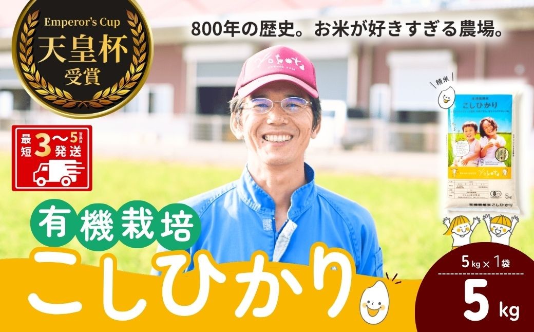 こしひかり コシヒカリ おこめ お米 米 こめ 白米 精米 新米 有機栽培米