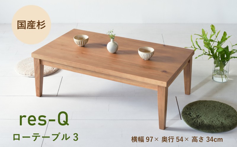 【 受注生産 】 国産杉を使ったレスキューローテーブル3