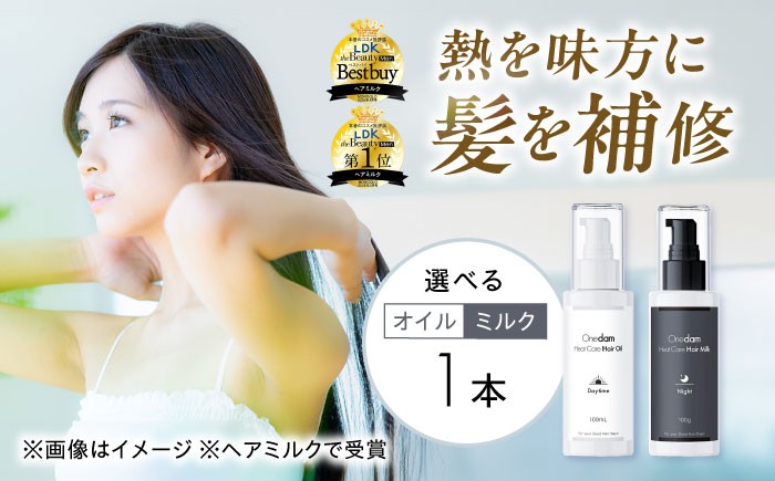 ヘアケア ダメージケア 補修 保湿 潤い サラサラ ツヤツヤ まとまる アウトバス トリートメント スタイリング サロン 人気