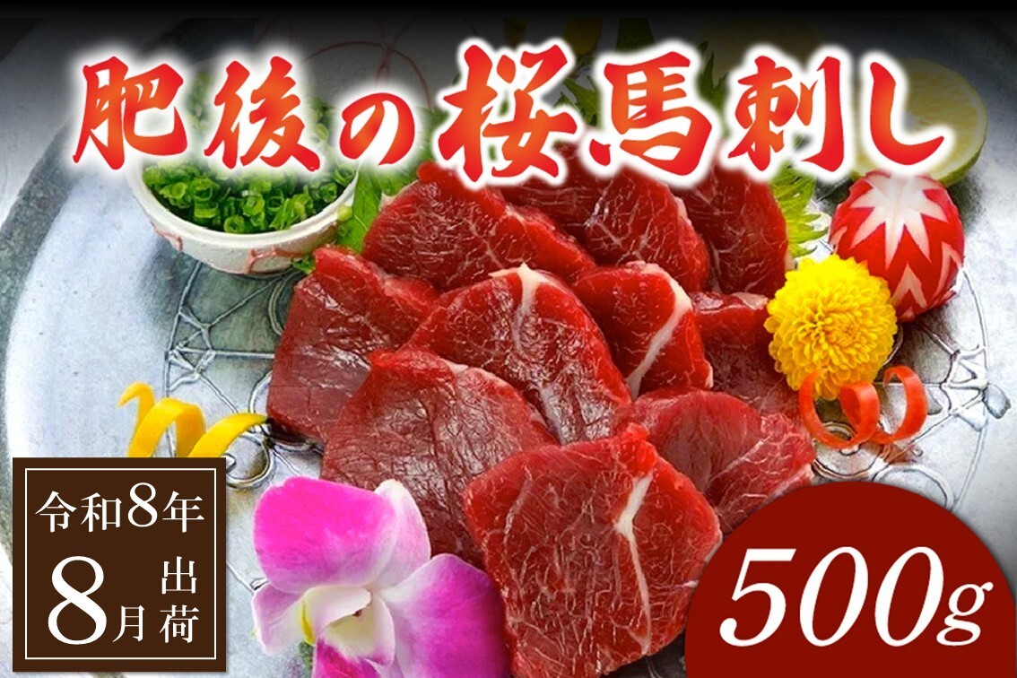 馬肉本来の旨味が味わえる、貴重な【国産】上赤身馬刺し