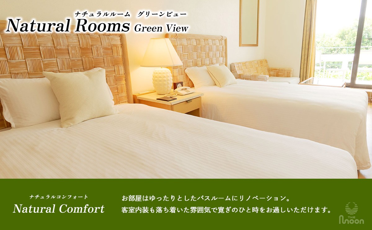 ムーンビーチ｜ナチュラルグリーンビュー ペア宿泊券 ２泊(朝食付)｜沖縄旅行 沖縄観光 沖縄ホテル 宿泊券 クーポン 旅行券