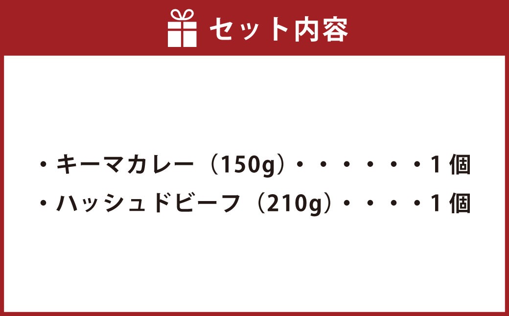【5963596】キーマカレー、ハッシュドビーフセット