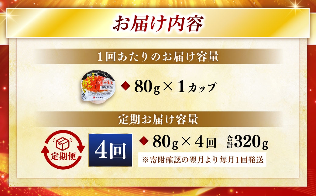 いくら　80g×1個