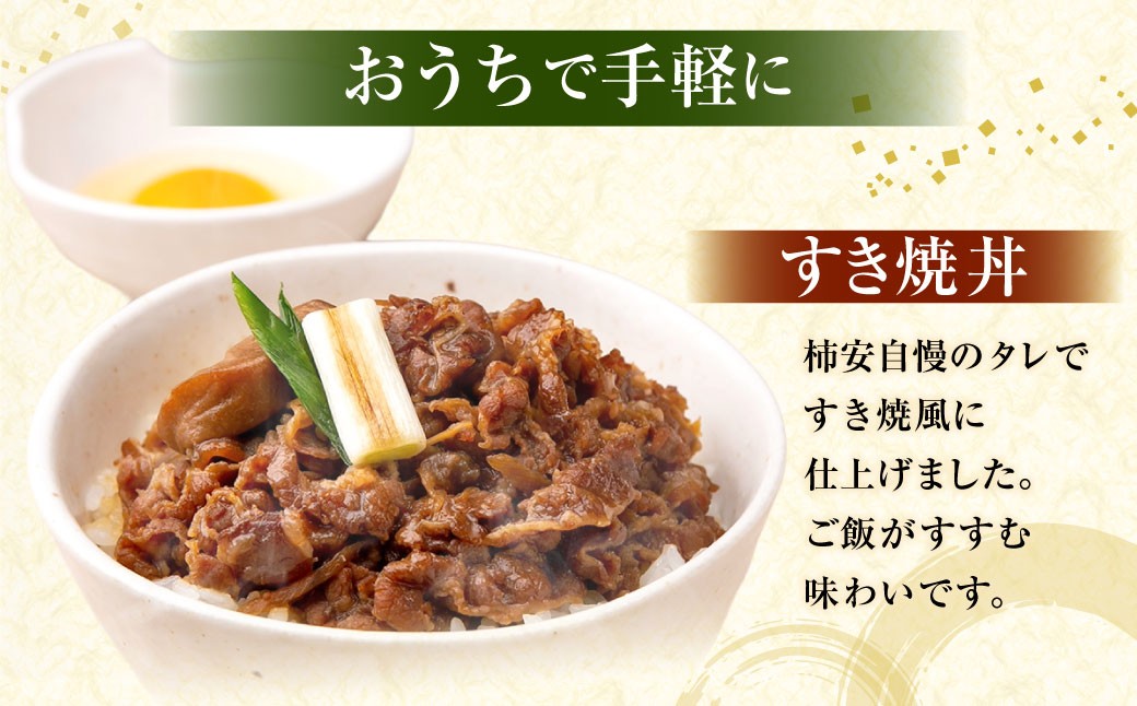 【5355986】牛肉しぐれ煮丼・すき焼丼セット